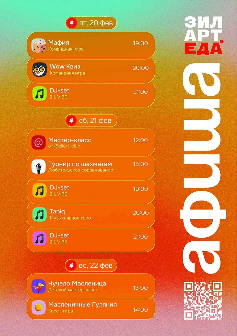 Дайджест событий ЗИЛАРТ.ЕДА | 20.02-22.02